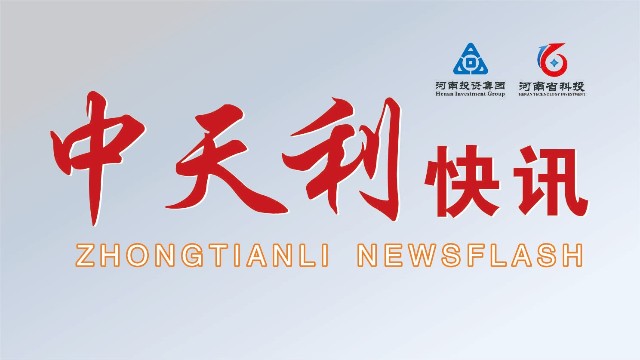 洛宁中天利党支部组织学习河南省第十一次党代会精神